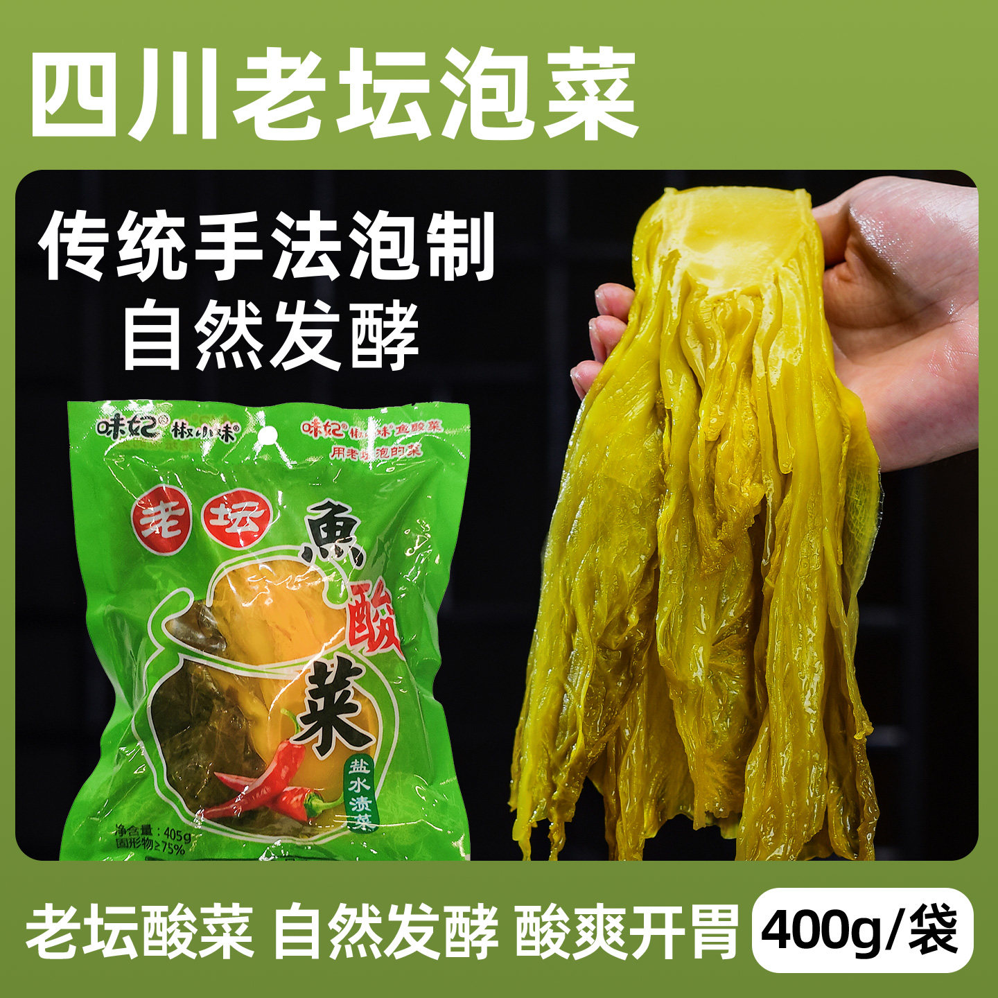 喝汤鱼酸菜405g口味经典调味真材实料家庭常备酱菜下饭酸菜粉丝