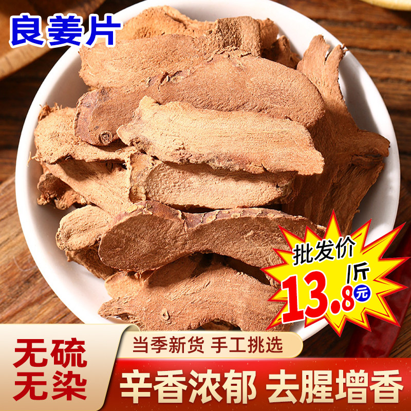 广东良姜/高良姜卤肉卤菜解腻250调料香料大全正宗调味品八角桂皮,粮油调味/速食/干货/烘焙,香辛料/干调类,淘宝优惠券,粉丝福利购,淘宝优惠卷
