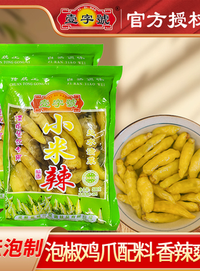 四川老坛泡椒小米辣新繁泡菜泡野山椒朝天椒泡椒凤爪泡仔姜袋装