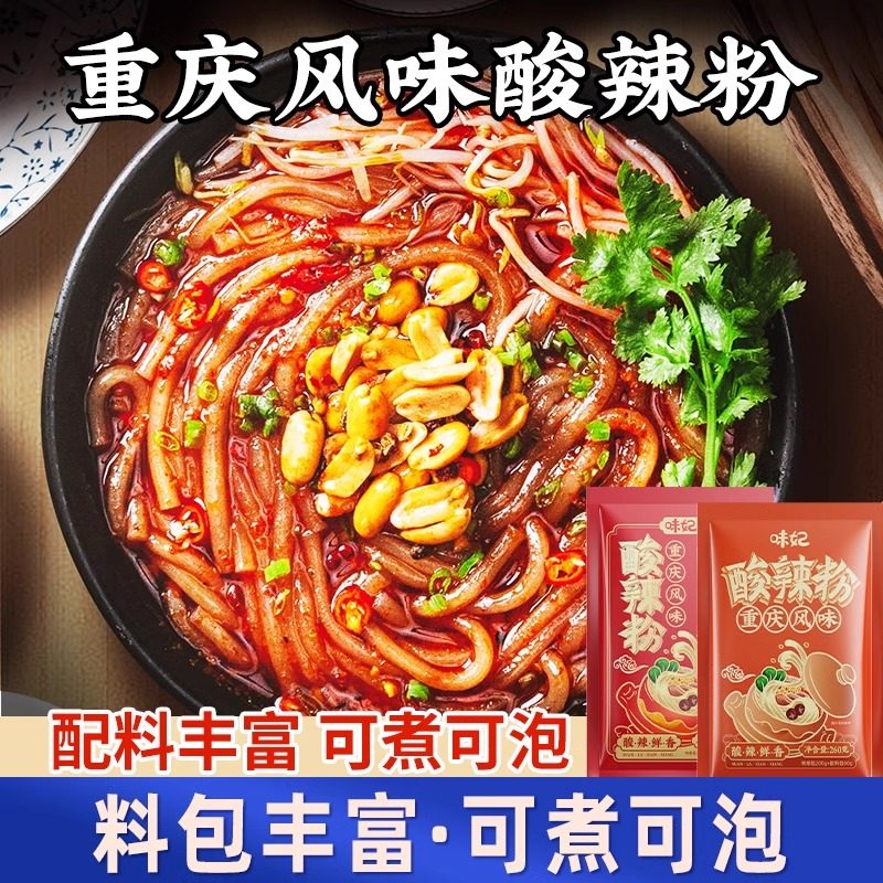 重庆酸辣粉粗粉条袋装四川麻辣手工宽粉粉丝米线桶装速食红薯粉,粮油调味/速食/干货/烘焙,冲泡方便面/拉面/面皮,淘宝优惠券,粉丝福利购,淘宝优惠卷