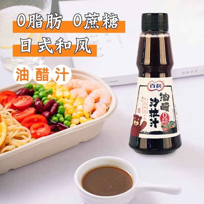百利油醋汁0脂肪焙前芝麻味沙拉汁低零水煮菜蘸料沙拉蔬菜沙拉酱