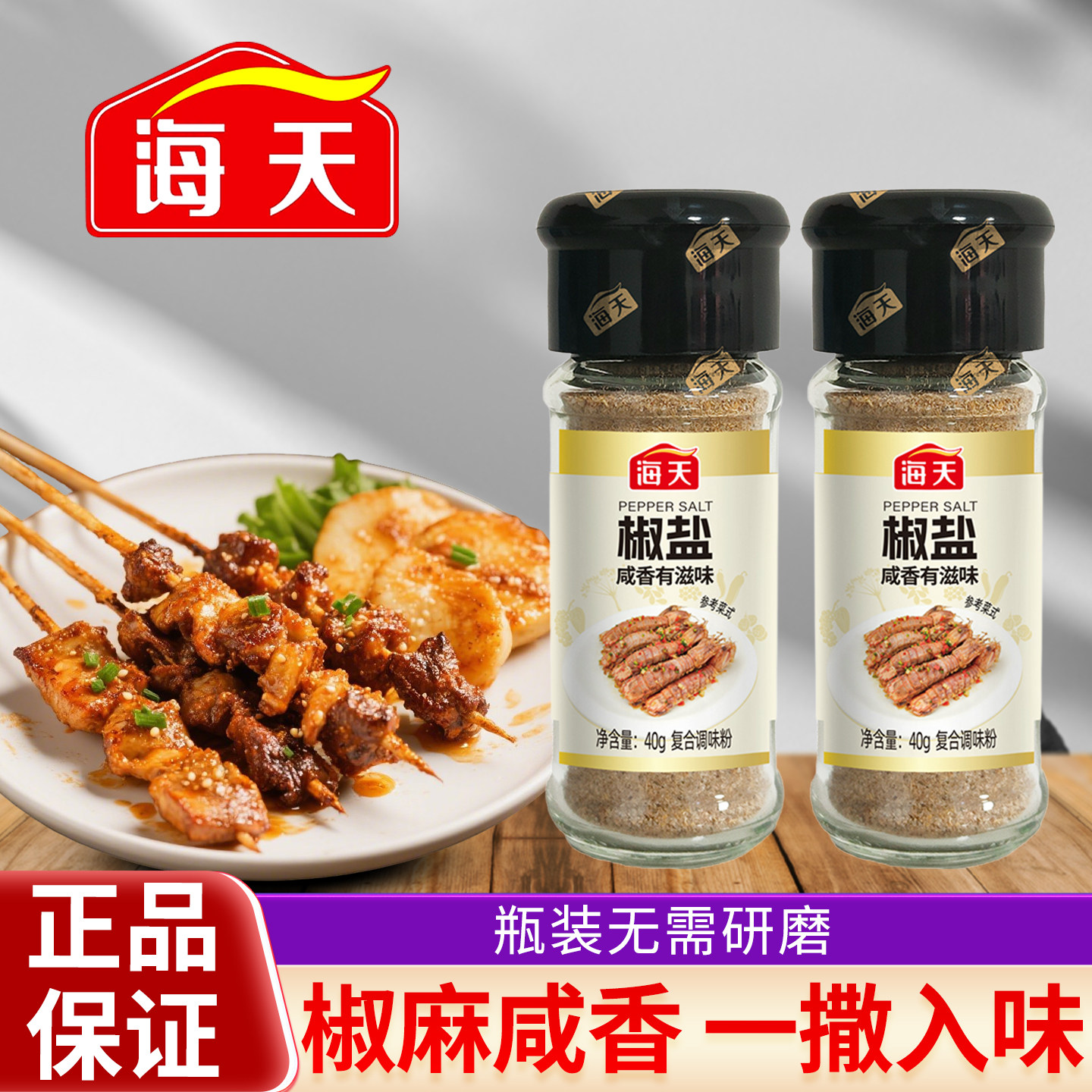 海天纯胡椒粉花椒粉孜然粉正宗香辛料家用撒料烧烤调料