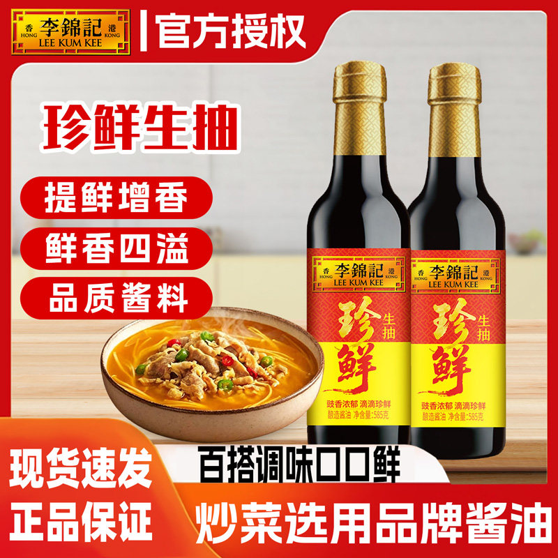 李锦记珍鲜生抽增味提鲜海鲜虾家用调味蘸料炒菜调味去腥生抽酱油图片