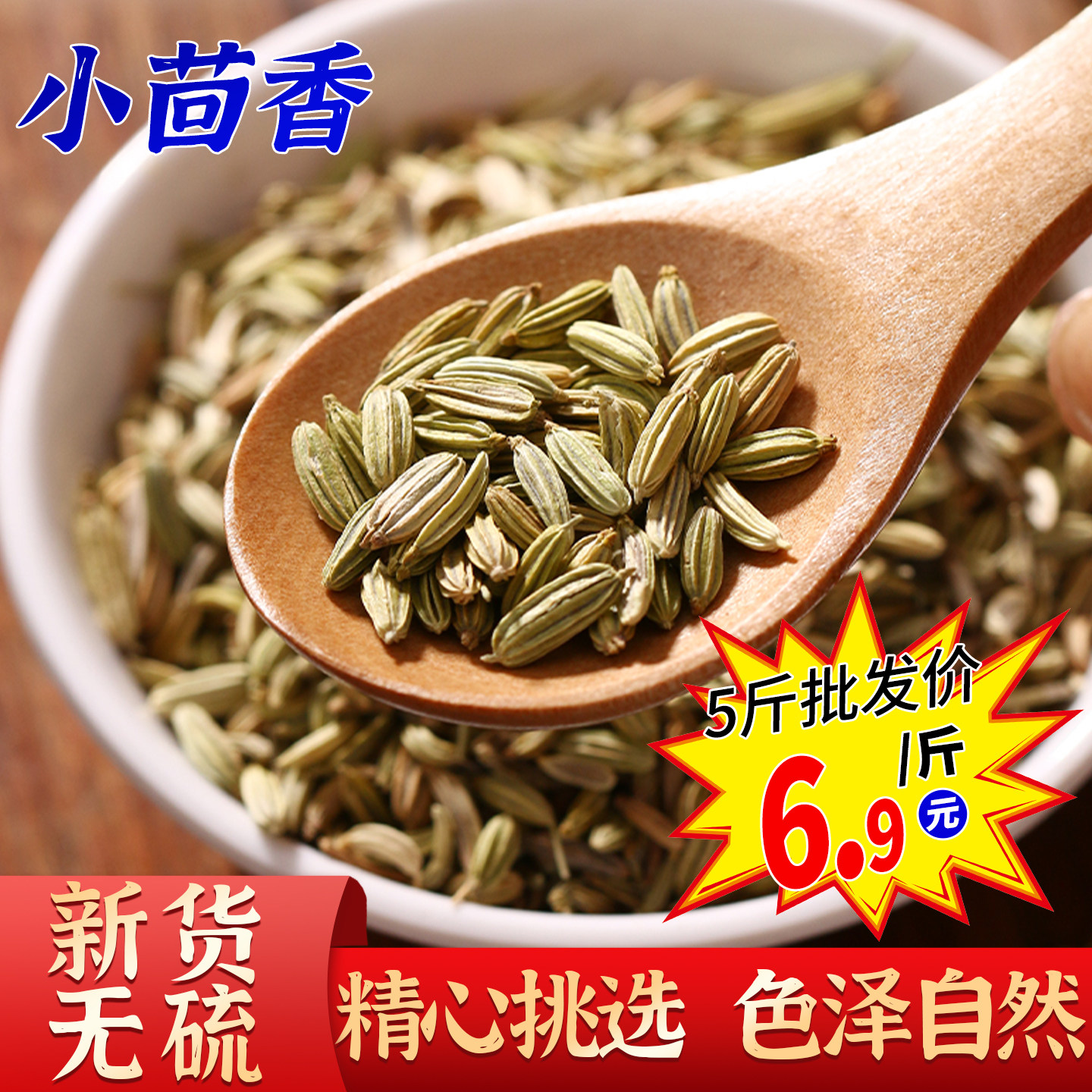 小茴香袋装中药材小回香炒菜炖肉另售八角花椒桂皮香料大全新货,粮油调味/速食/干货/烘焙,香辛料/干调类,淘宝优惠券,粉丝福利购,淘宝优惠卷