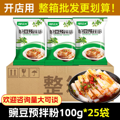 豌豆粉凉粉500g专用粉淀粉