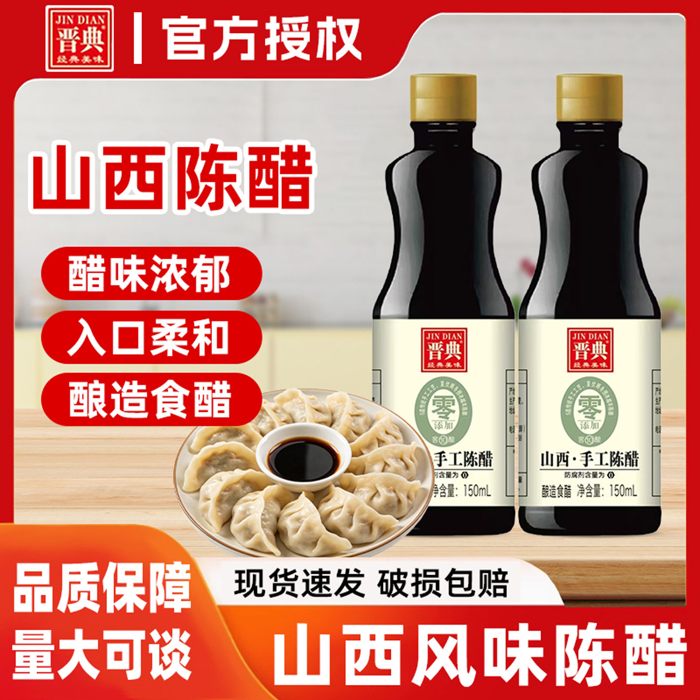 晋典山西陈醋酿造食用醋图片