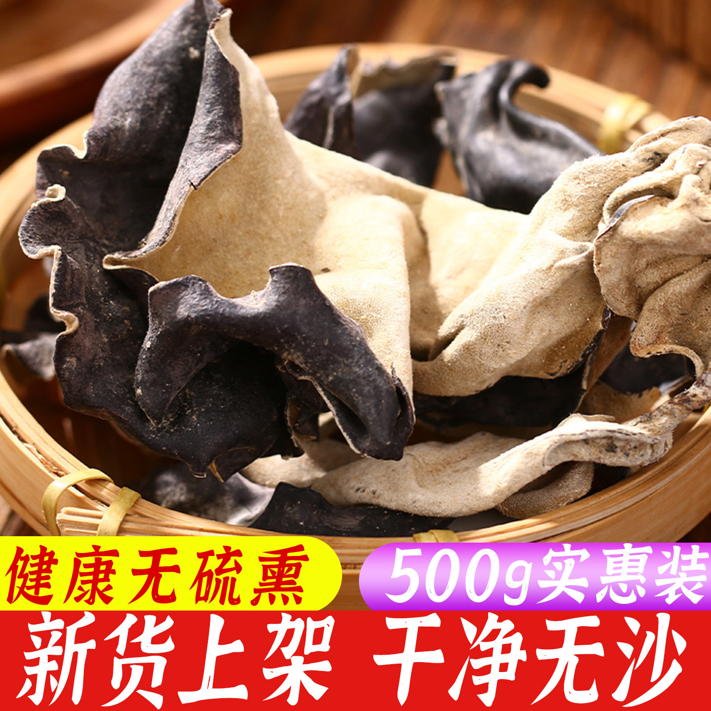 白背毛木耳干货头茬特级优选黑木耳丝散装脆木耳干净无杂餐饮批发