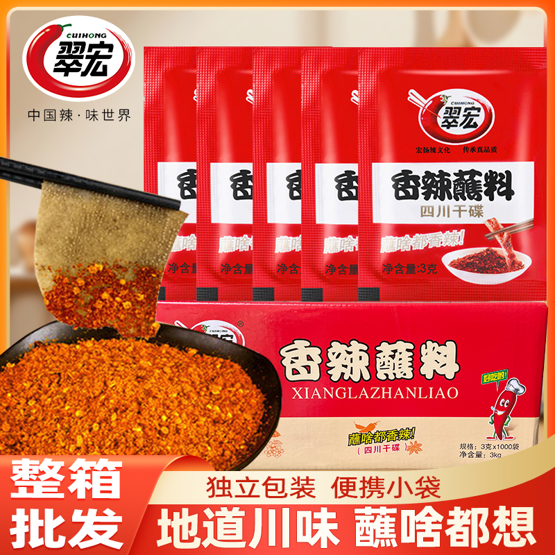 翠宏辣椒面四川火锅香辣蝶蘸料包串串干碟辣椒面蘸烤肉红油辣椒面