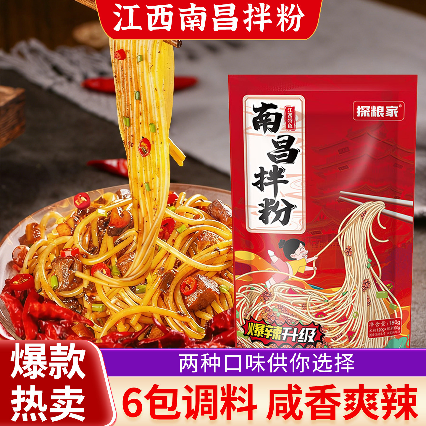 南昌拌粉袋装180g江西速食拌米粉麻酱米粉江懒人夜宵免泡即煮,粮油调味/速食/干货/烘焙,方便米线/米粉,淘宝优惠券,粉丝福利购,淘宝优惠卷