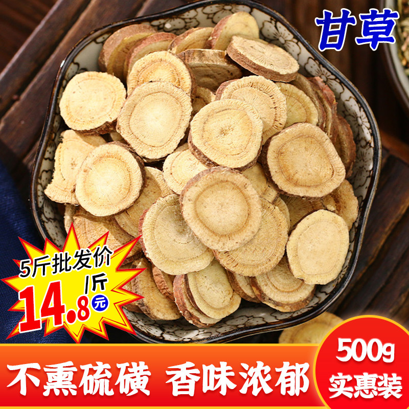 甘草片50g优选调味香料泡茶水红皮生甘草炖汤卤味调味料桂皮肉蔻,粮油调味/速食/干货/烘焙,香辛料/干调类,淘宝优惠券,粉丝福利购,淘宝优惠卷