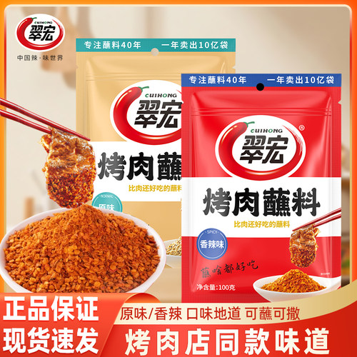 翠宏香辣蘸料400g四川特产干碟蘸料翠红辣椒面粉火锅烧烤肉调味料