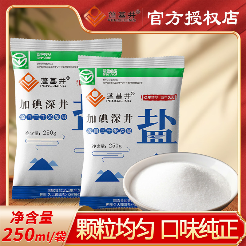 四川深井食用盐250g袋装商用批发精制食用盐加碘盐家用厨房盐巴