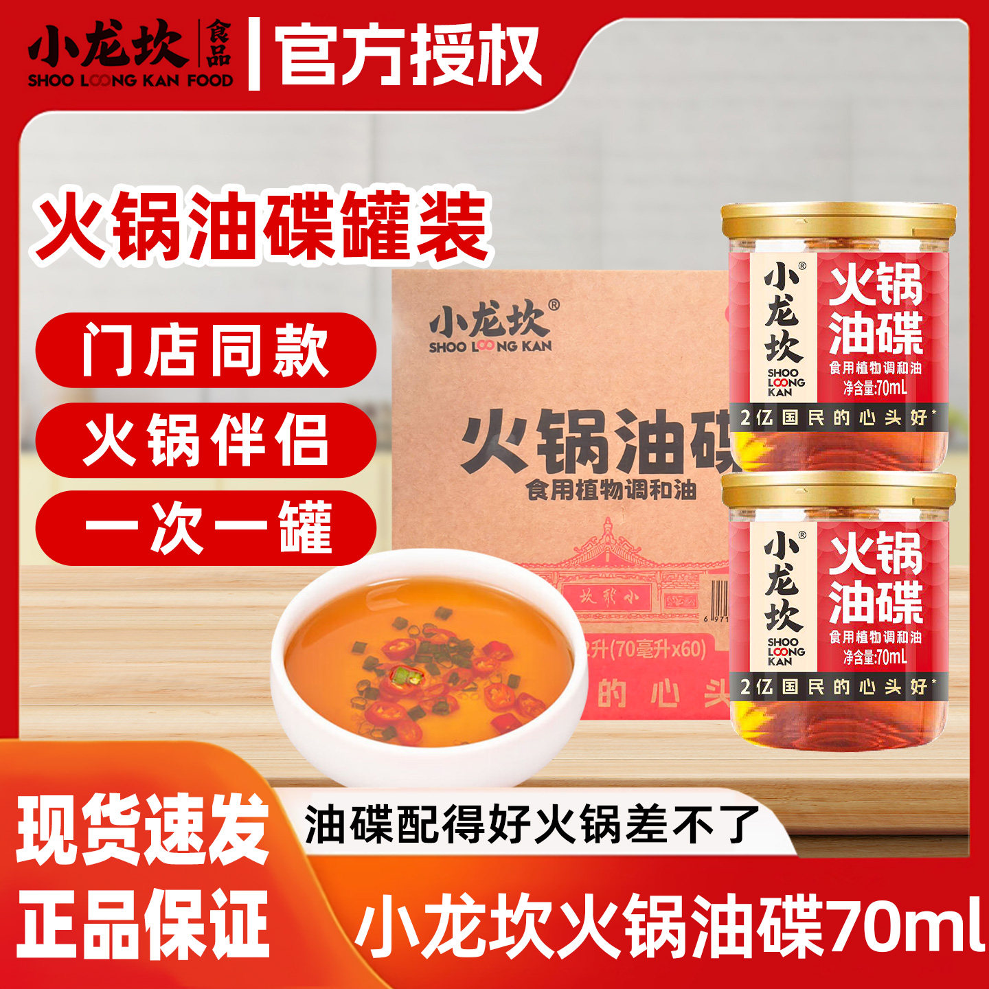 小龙坎罐装火锅油碟70ml香油家用凉拌火锅调味凉拌菜宿舍门店同款
