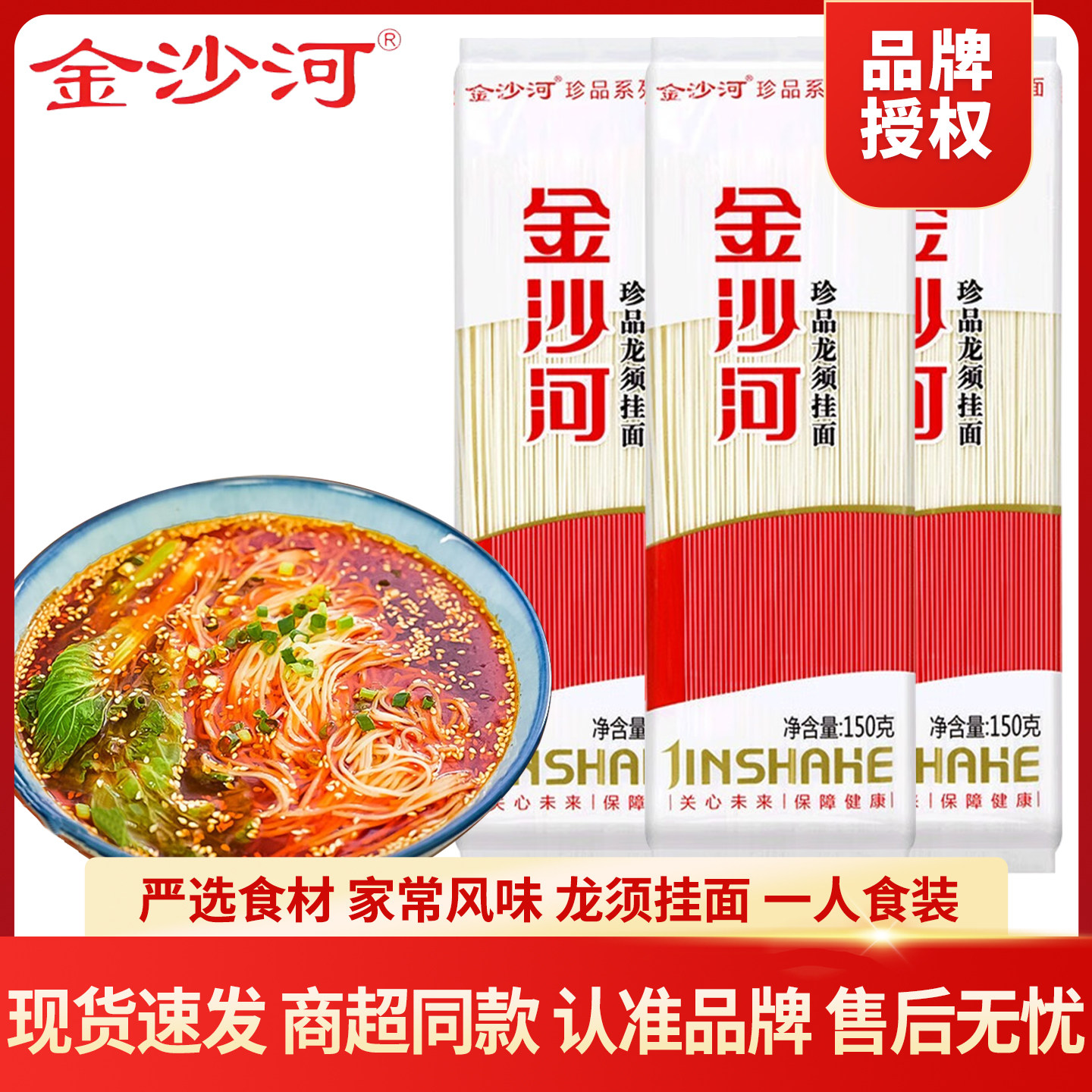 金沙河细圆挂面袋装面条易煮热干面龙须面早餐拌面炒面速食小样装