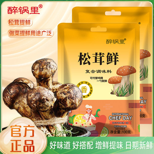 松茸鲜100g调味料代替鸡精味精调味食用菌菇煲汤炒菜袋装
