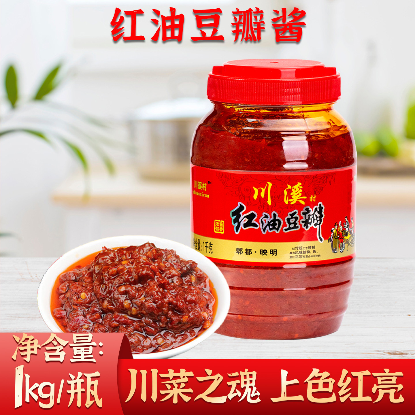 红油豆瓣酱500g四川特产豆瓣家用炒菜烧菜郫县豆瓣辣椒酱调味酱,粮油调味/速食/干货/烘焙,豆瓣酱/豆酱/黄豆酱,淘宝优惠券,粉丝福利购,淘宝优惠卷