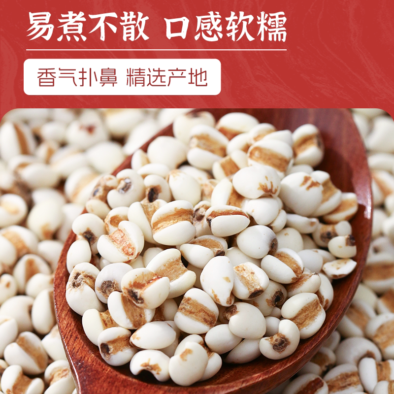 薏米500g新货农家薏仁米苡仁配炒熟赤小豆大薏仁做小红豆薏米粥茶