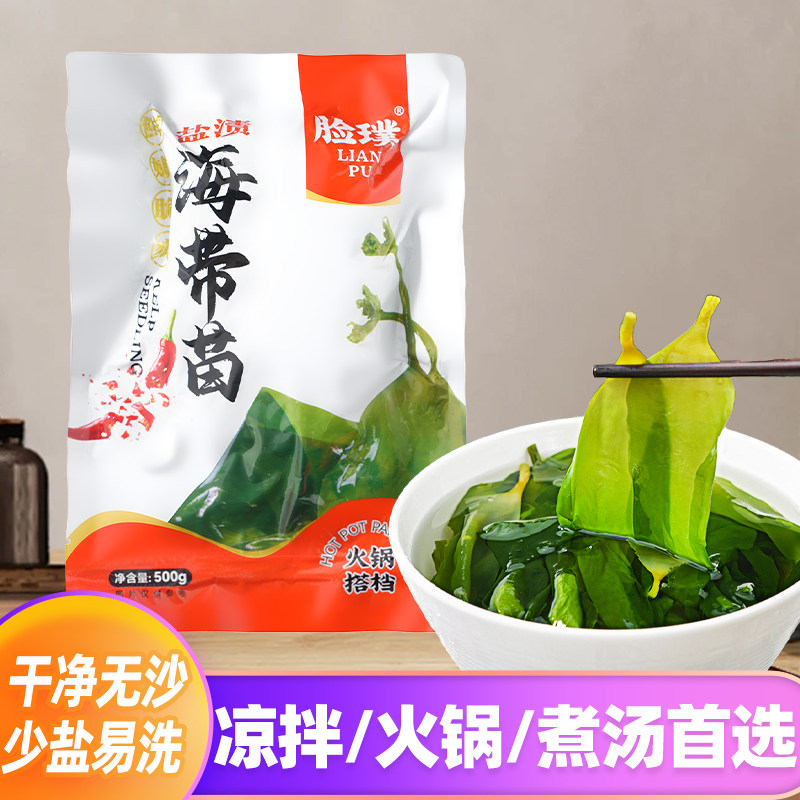 霞浦海带苗嫩非特级非干货新鲜海带芽盐渍嫩苗凉拌菜火锅商用