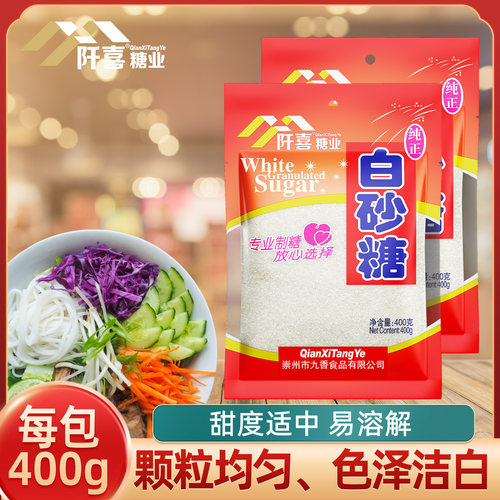 阡喜白砂糖绵400g/50g袋装白糖绵砂糖白沙糖面包蛋糕饼干食用烘焙