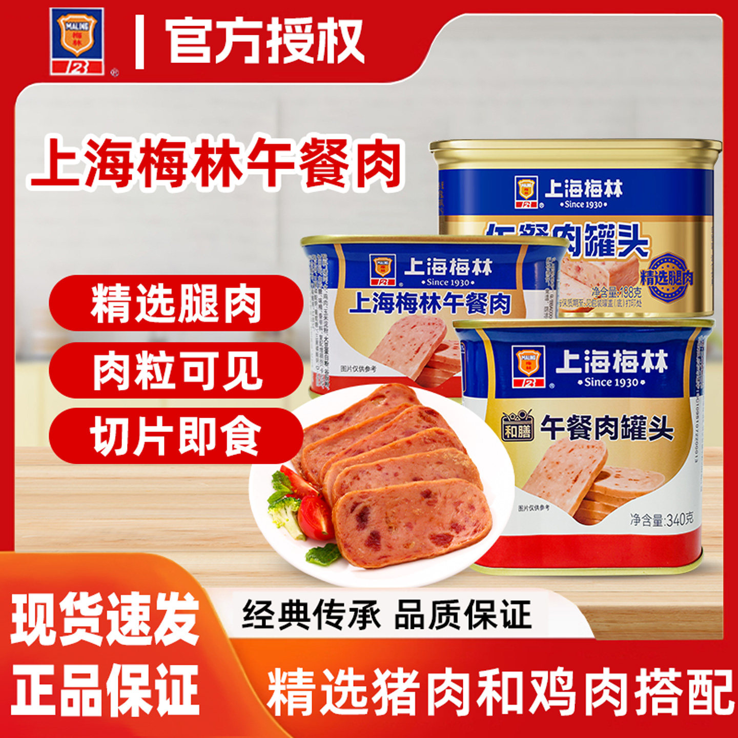 上海梅林午餐肉340g罐头家用肉制品开罐即食梅林午餐肉罐头批发