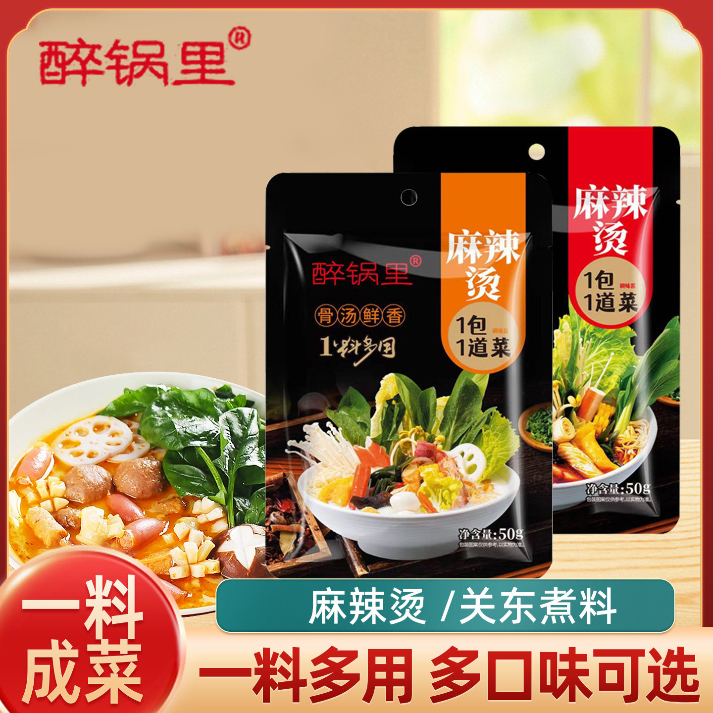 【能喝汤的】麻辣烫底料家用骨汤麻辣烫调料厨房冒菜商用批发