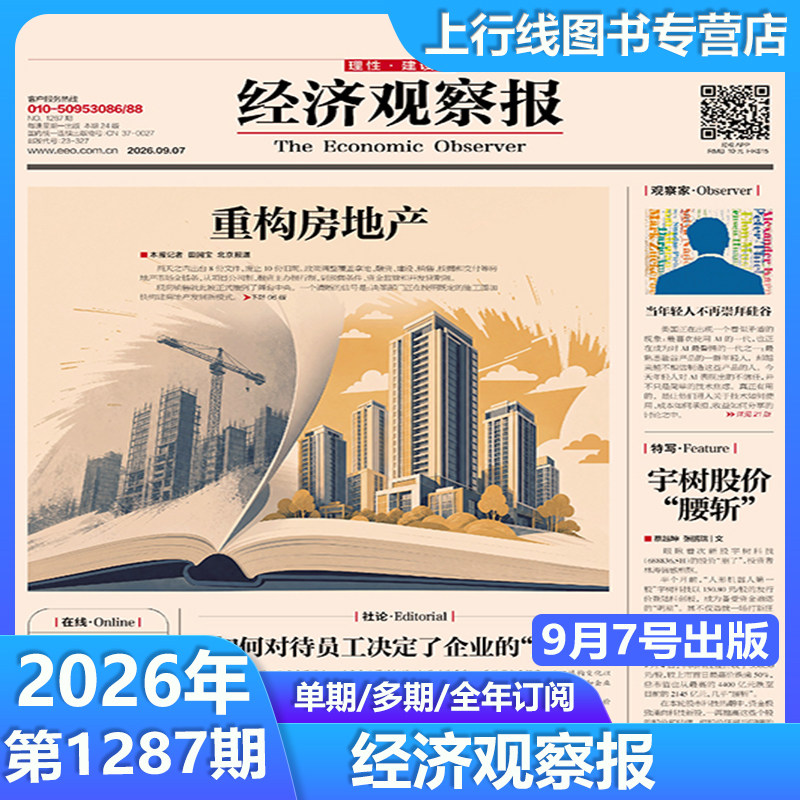 经济观察报经济形势报道