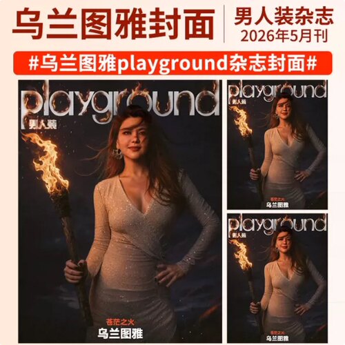 男人装杂志2026年3月刊