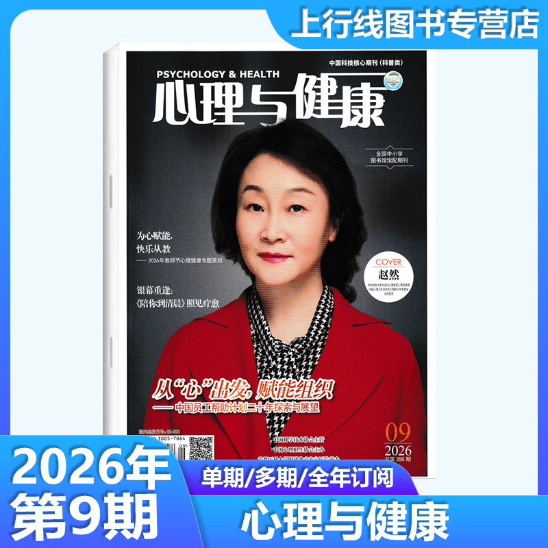 心理与健康家庭卫生心理辅导图片