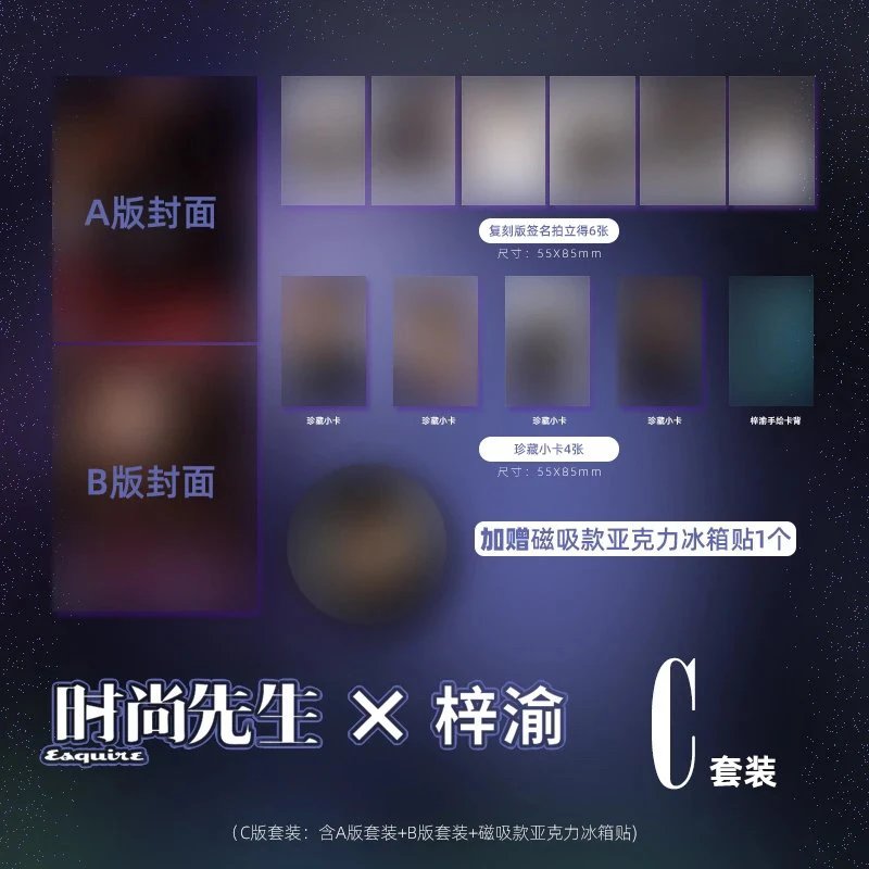 梓渝A/B/C版套装] 时尚先生Esquire杂志2025年10月 梓渝封面 时尚传媒旗舰店 男士生活休闲旅游穿衣搭配消费指南 正版 计入销量