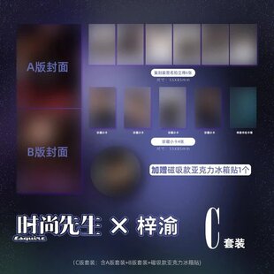 生活休闲旅游穿衣搭配消费指南 计入销量 套装 梓渝封面 传媒旗舰店 先生Esquire杂志2025年10月 C版 时尚 正版 梓渝A 男士