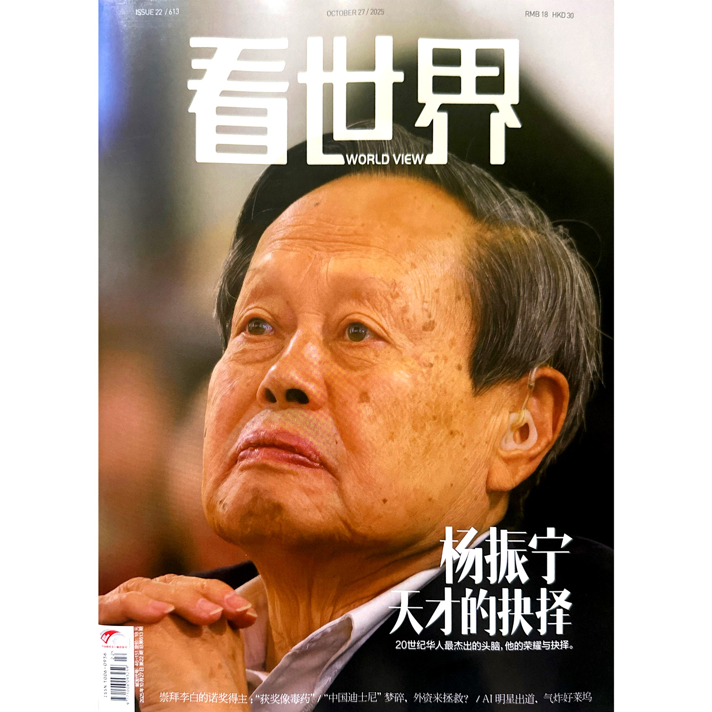 看世界杂志2025年第22期