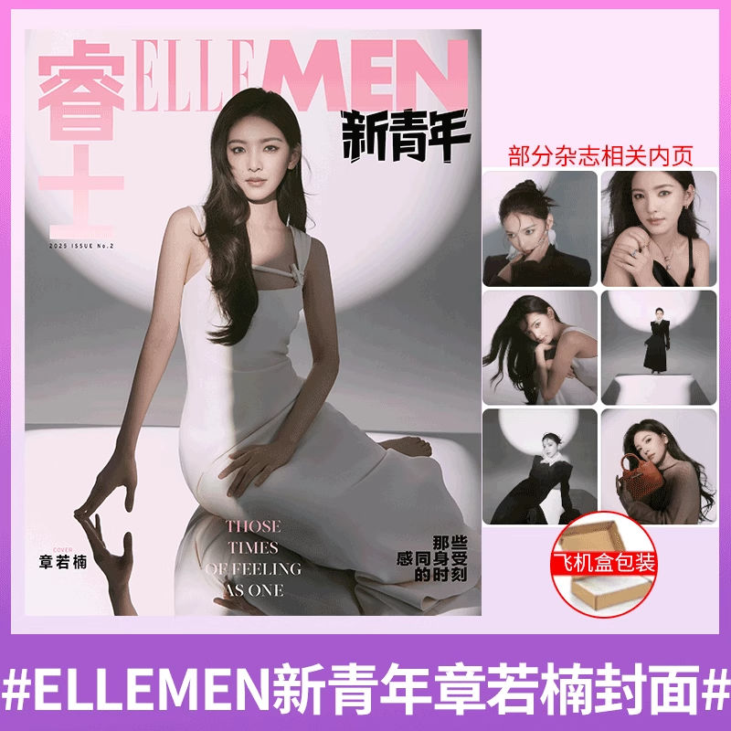 章若楠封面】计入销量  ELLEMEN睿士新青年杂志2025年ISSUE2夏季刊 章若楠精彩内页 正版现货