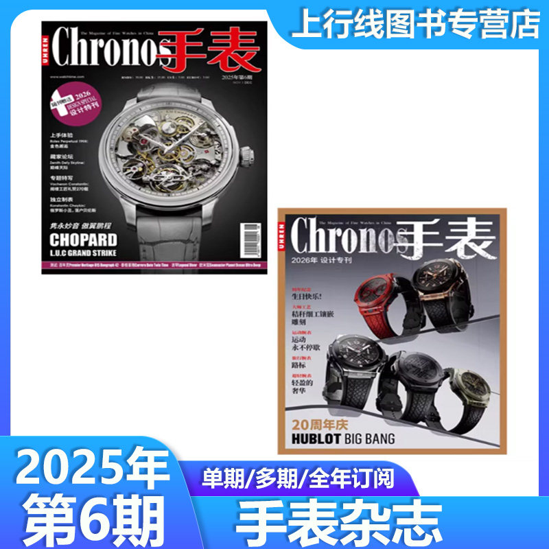 手表杂志2025年12/11月合刊第6期