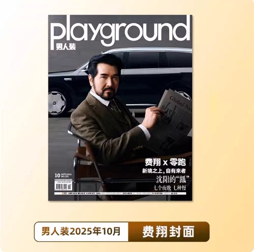 男人装杂志2025年10月刊