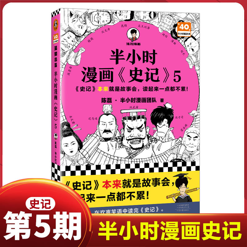 【新书现货】半小时漫画中国史全套1-5世界史哲学史科学史经济学唐诗宋词党史论语三国演使用感如何?