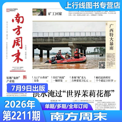 南方周末报纸2026年第2211期