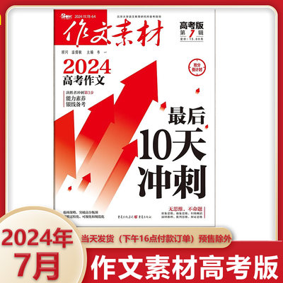 领跑2024高考抢分新赛道作文素材