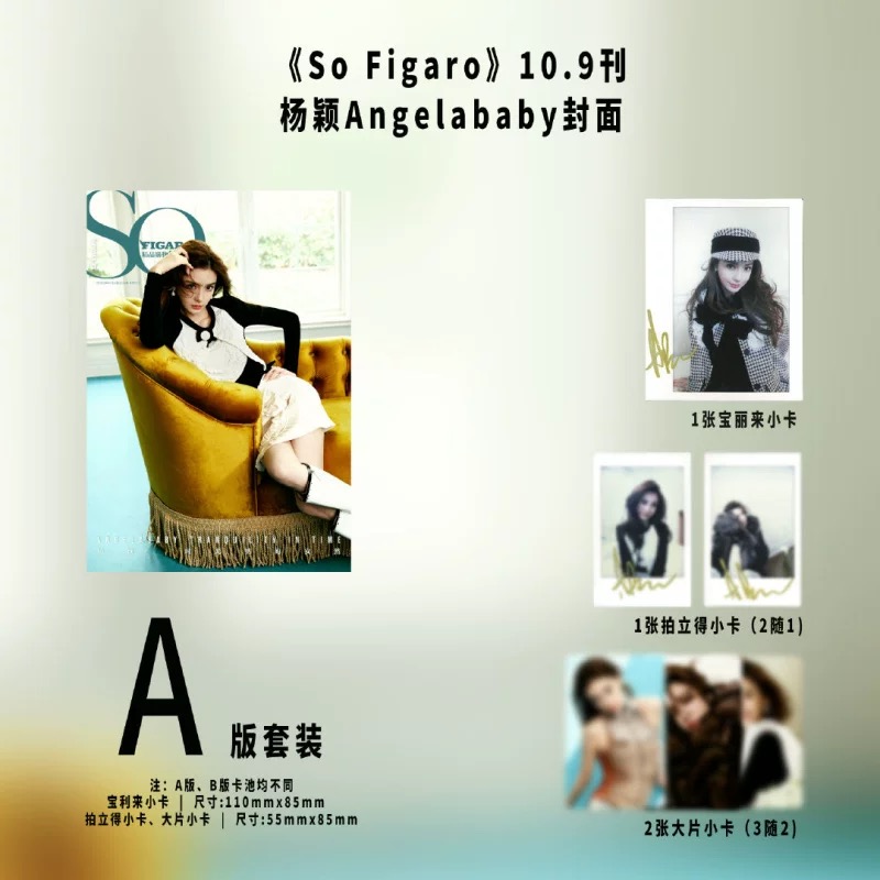 官方正版 angelababy杨颖封面 SoFigaro精品购物指南杂志 ABC版小卡