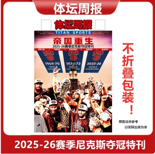正版 不折叠包装 体坛周报2026西意德法赛季全记录 /美加墨世界杯观战指南  阿森纳英超冠军 英伦枪王 美加墨世界杯 体坛周报
