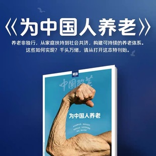 财新周刊杂志2025年增刊 正版 为中国人养老 中国改革 特别增刊 现货