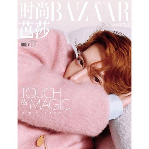 现货正版 计入销量 时尚芭莎 7月 王嘉尔封面+内页大片 BAZAAR时尚芭莎杂志2026年七月  时尚传媒期刊杂志