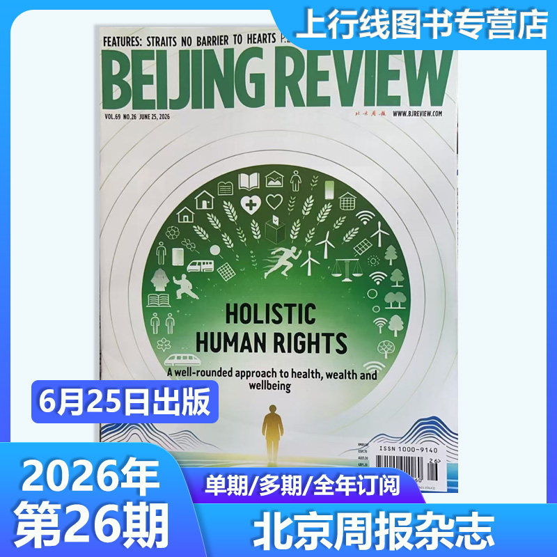 第19期现货正版 北京周报杂志Beijing Review杂志2026年第19/18/17-1期/25年52-1期任选英文版附中英双英语文件报告北京周报杂志