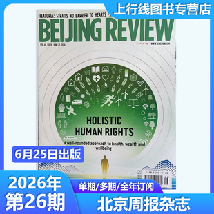 第26期现货正版 北京周报杂志Beijing Review杂志2026年第26/25/24-1期/25年52-1期任选英文版附中英双英语文件报告北京周报杂志