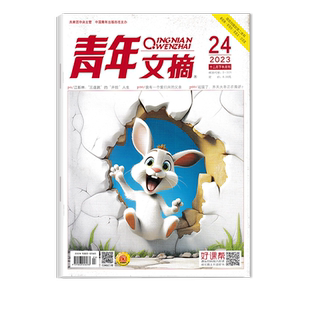第3期现货正版 青年文摘杂志2026年2月第3/2/1期任选 文学文摘初高中生高分作文意林读者青年文摘文学语文阅读青年文摘期刊杂志