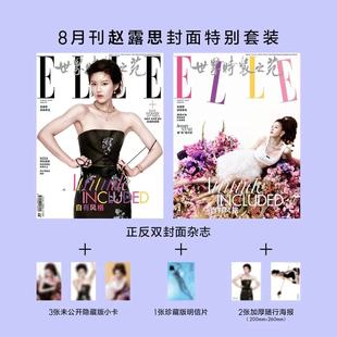 之苑9月孙颖莎赵露思李宇春周翊然文淇文佳煐宁艺卓 ELLE世界时装 张小斐 邓为 檀健次 ELLE八月赵露思封面官方版 田曦薇 计入销量