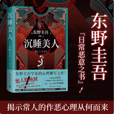 东野圭吾新书小说全集