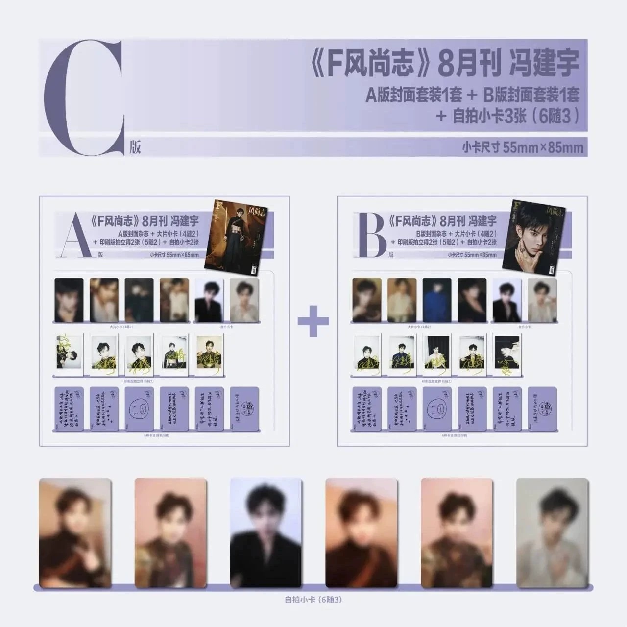 计入销量 F风尚志C版套装:A+B套装+自拍小卡 F风尚志杂志2025年8月 冯建宇 小鬼-王琳凯 正版飞机盒包装