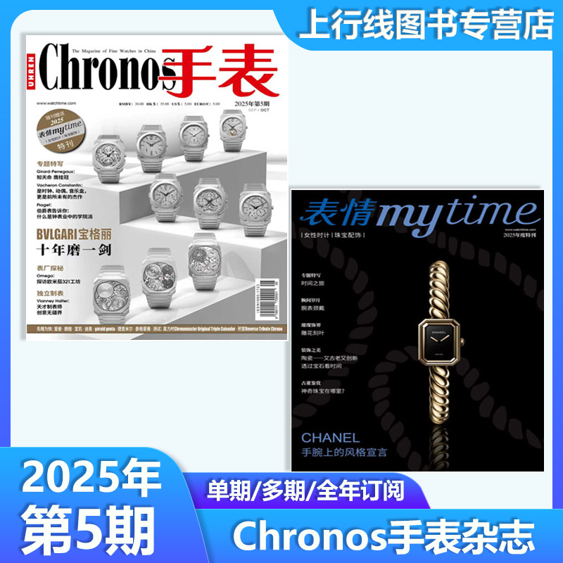 手表杂志2025年9/10月合刊第5期