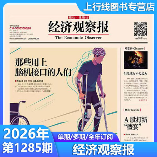 经济观察报经济形势报道
