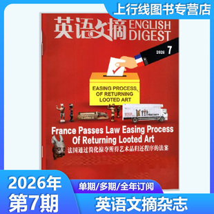 7月正版 英语文摘杂志2026年7-1月/2025年第12/11-1期任选订阅 英语阅读 扫码音频 雅思托福考研学习大学英语四六级考研辅导书